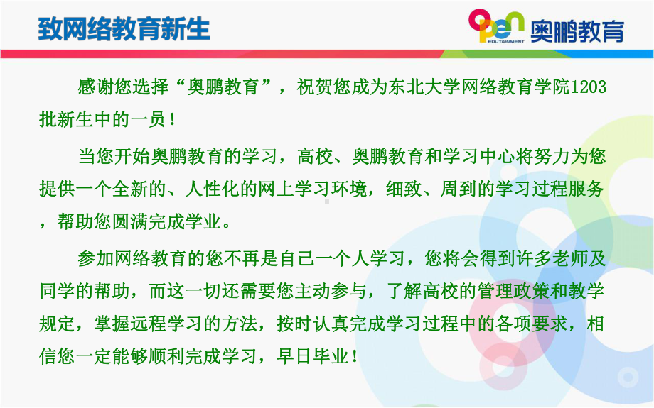 东北大学入学指导培训课件.ppt_第3页