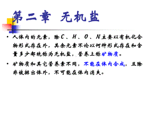 营养学基础矿物质共课件.ppt