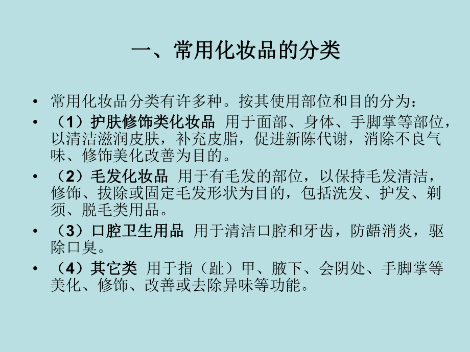 化妆品的分类课件.ppt_第3页