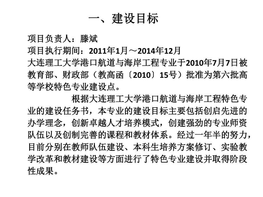 港工特色专业建设汇报大连理工大学课件.ppt_第2页