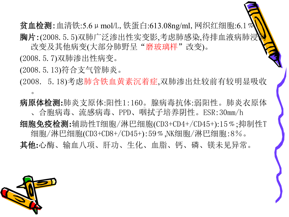 贫血咳嗽查因课件.ppt_第3页