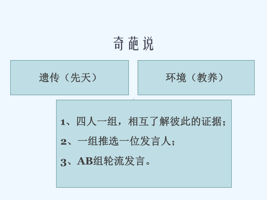 第二讲-心理的生物基础和环境基础课件.pptx_第2页