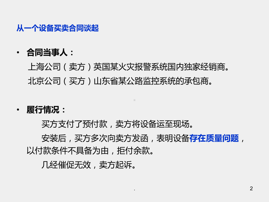 合同法知识讲座(案例教学)课件.ppt_第2页