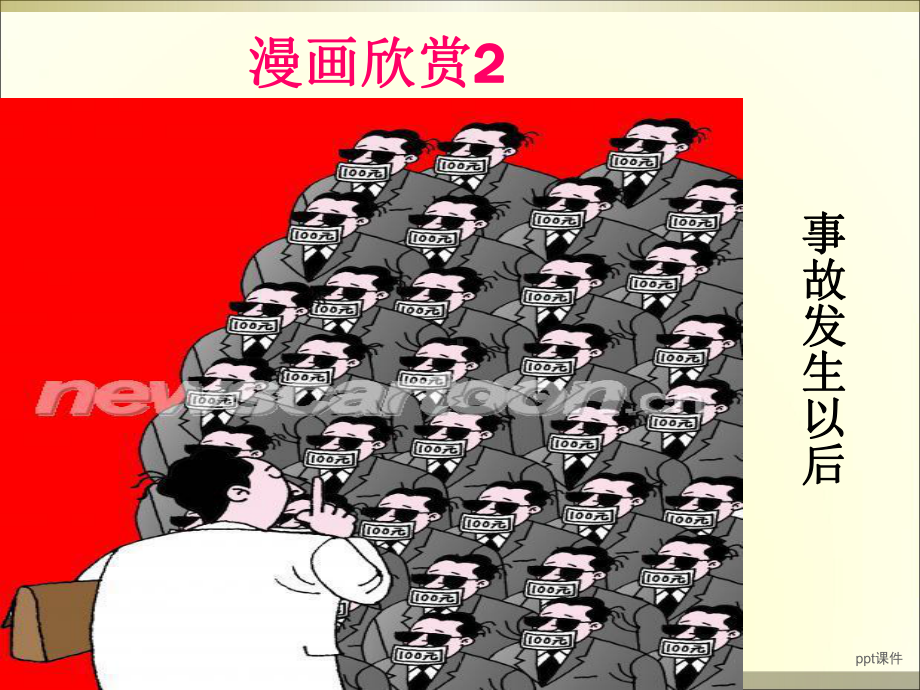 高考之漫画类转换复习题课件.ppt_第1页