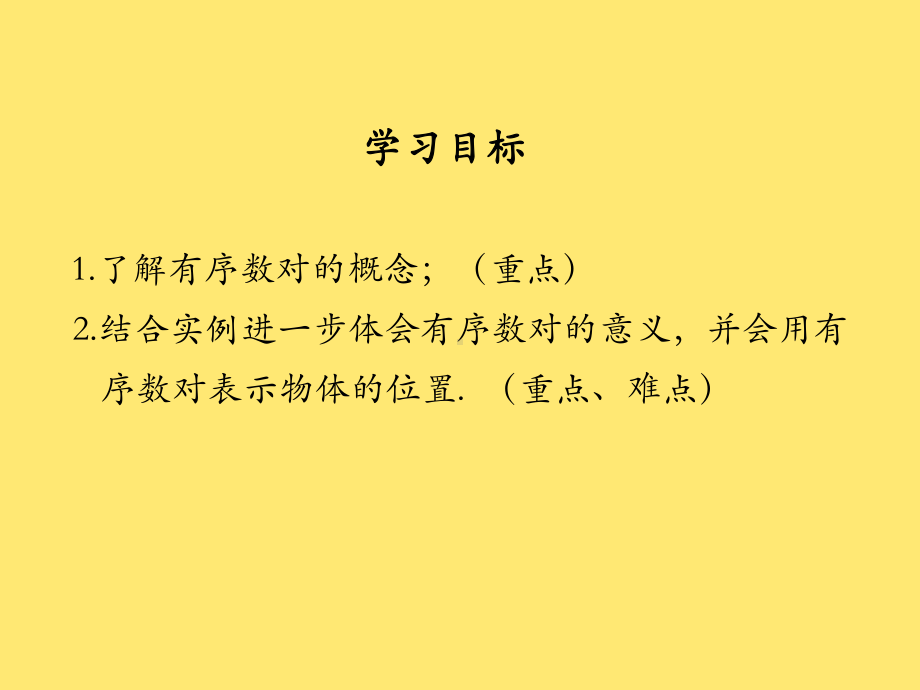 人教版数学七年级下册第七章-平面直角坐标系课件.ppt_第3页