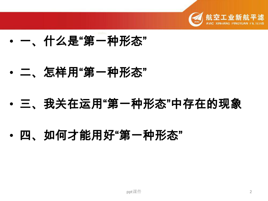 监督执纪第一种形态的运用课件.ppt_第2页