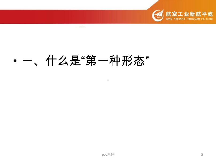 监督执纪第一种形态的运用课件.ppt_第3页