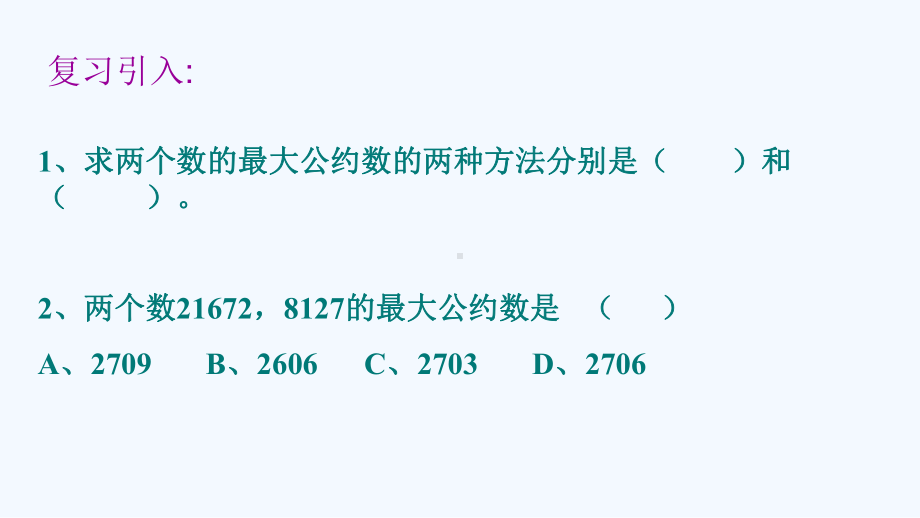 人教版高中数学必修三秦九韶算法介绍和实例分析课件.ppt_第2页