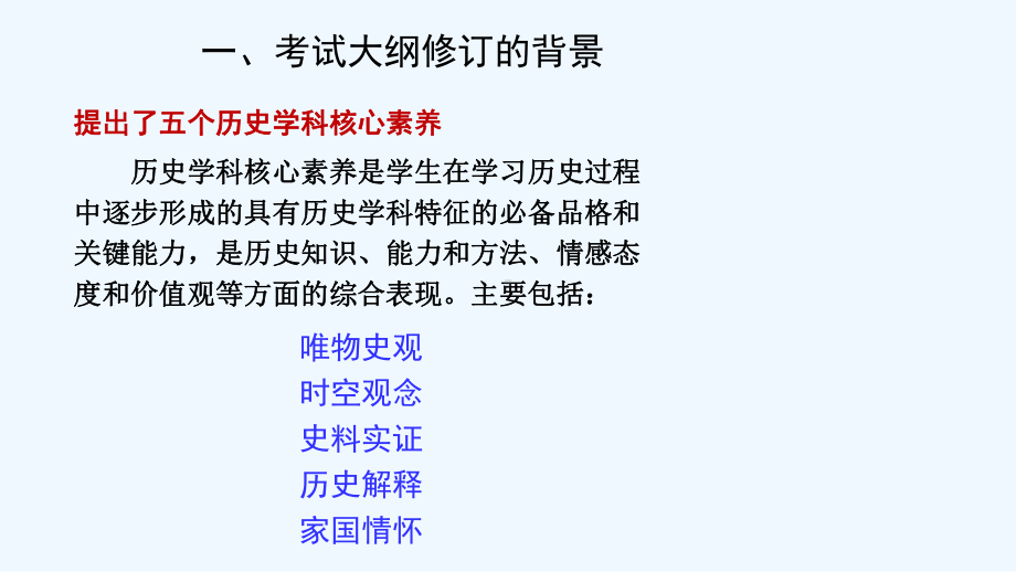 录制版)张道林高考历史考试大纲修订解读与备考建议课件.ppt_第2页