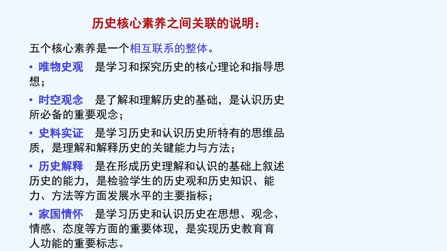 录制版)张道林高考历史考试大纲修订解读与备考建议课件.ppt_第3页