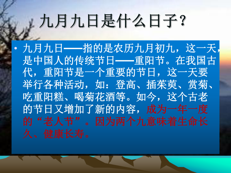 第三单元《九月九日忆山东兄弟》《过故人庄》课件讲解.ppt_第3页