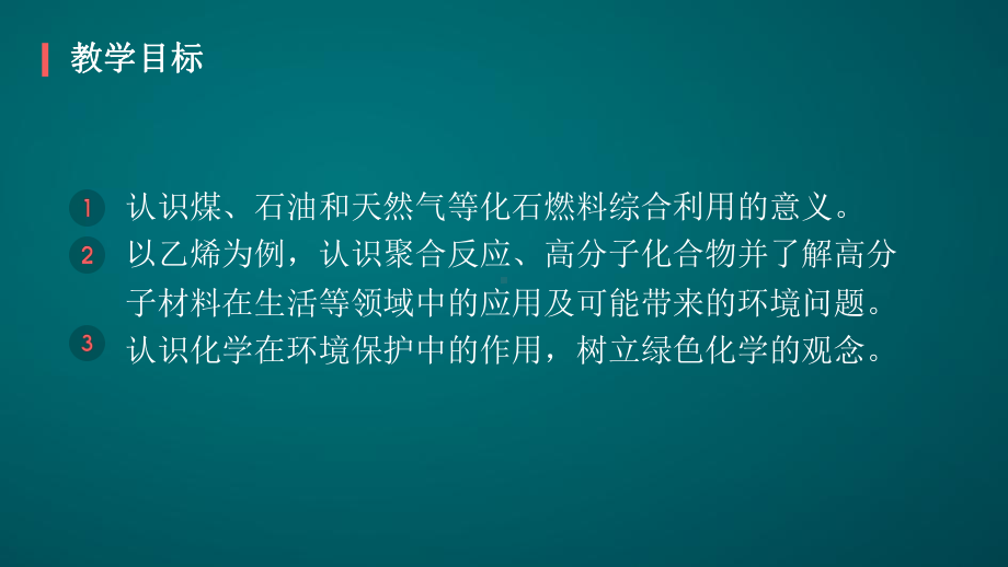 煤、石油和天然气的综合利用-课件.pptx_第2页