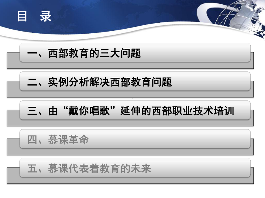 解决西部教育问题上课件.ppt_第2页