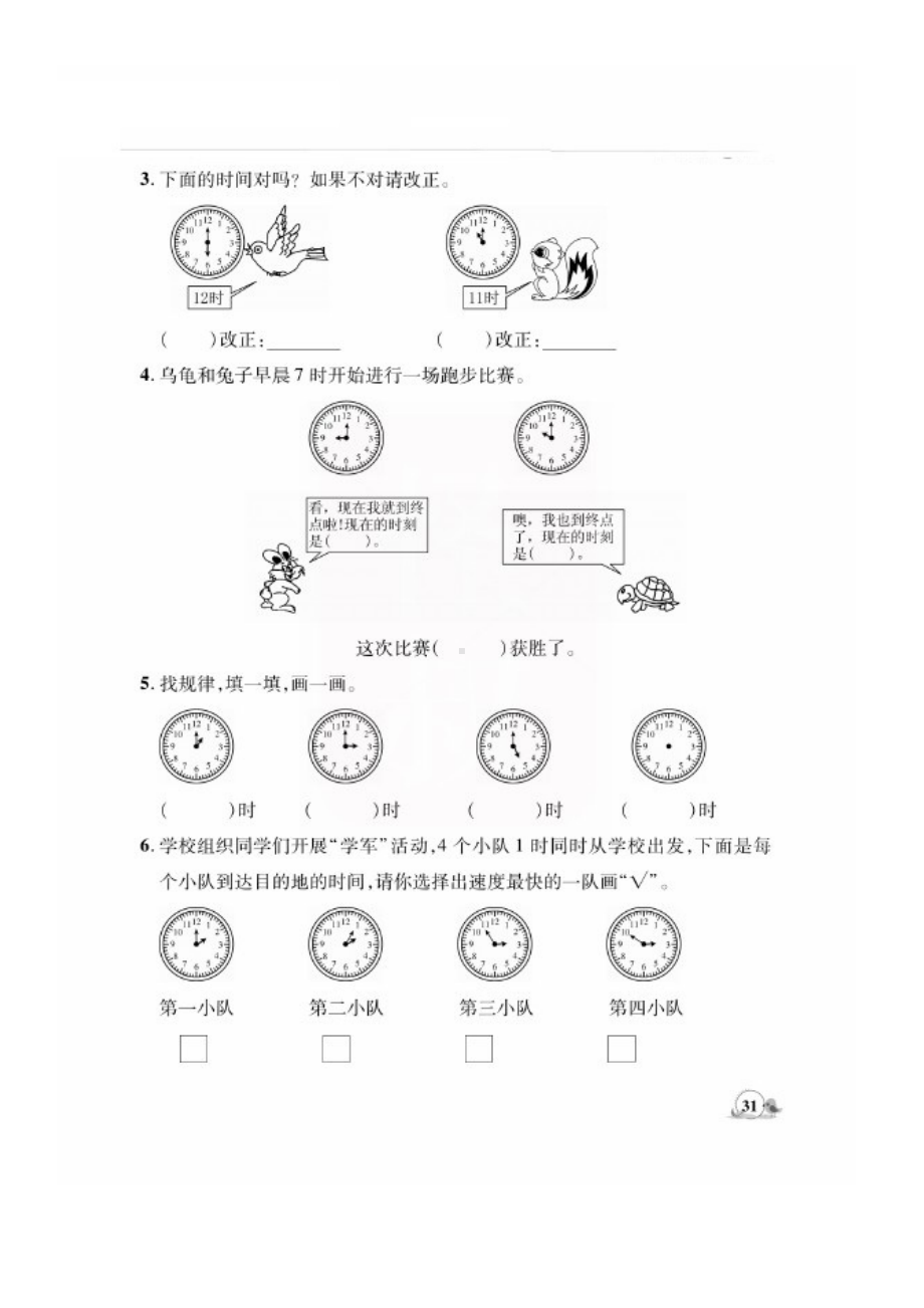 一年级上册数学试题 第七单元复习巩固（图片版无答案） 人教版.docx_第3页