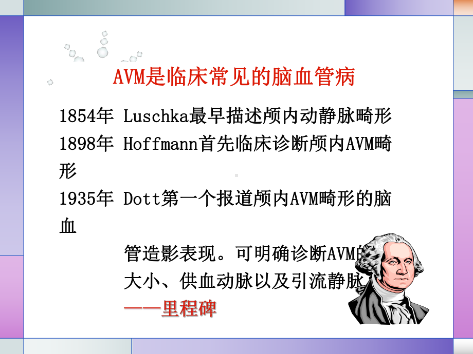 颅内动静脉畸形的治疗与护理课件.ppt_第3页