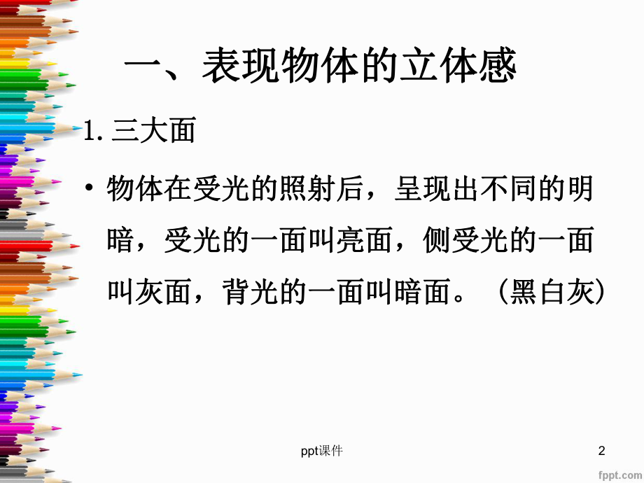 彩铅画技法课件.ppt_第2页