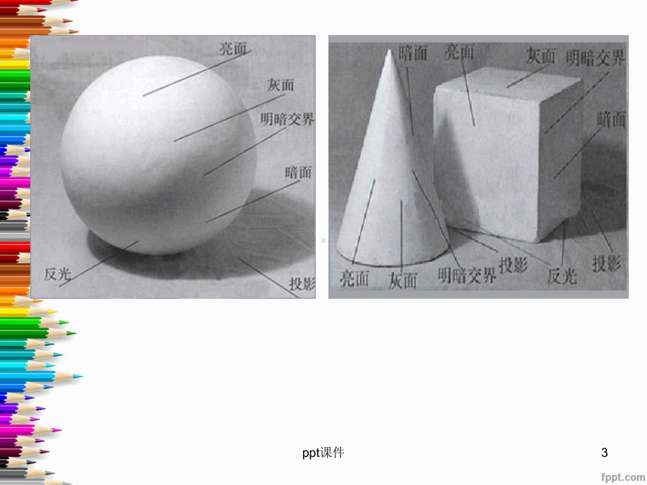 彩铅画技法课件.ppt_第3页