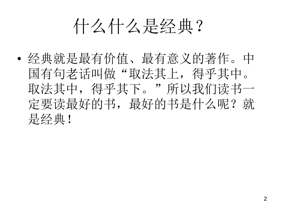 儿童经典诵读讲座(课堂)课件.ppt_第2页