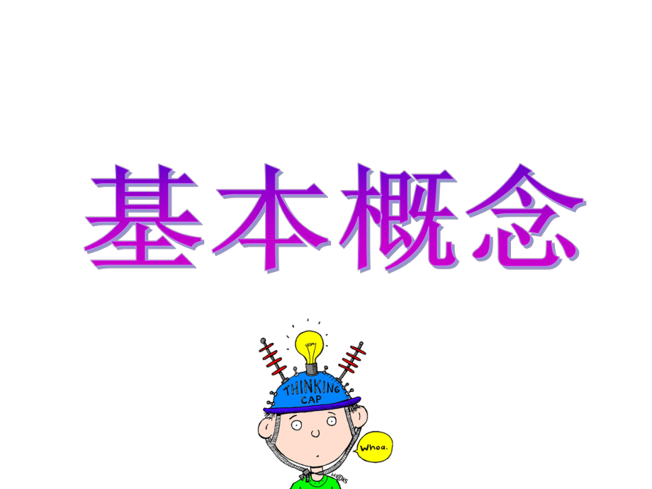 高中英语语法-主语从句课件.ppt_第2页