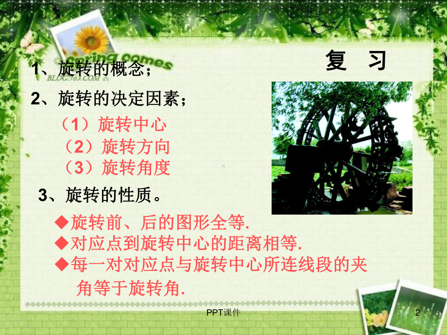 中心对称与中心对称图形课件.ppt_第2页