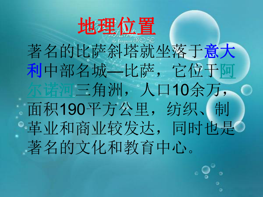 比萨斜塔的倾斜过程课件.ppt_第3页