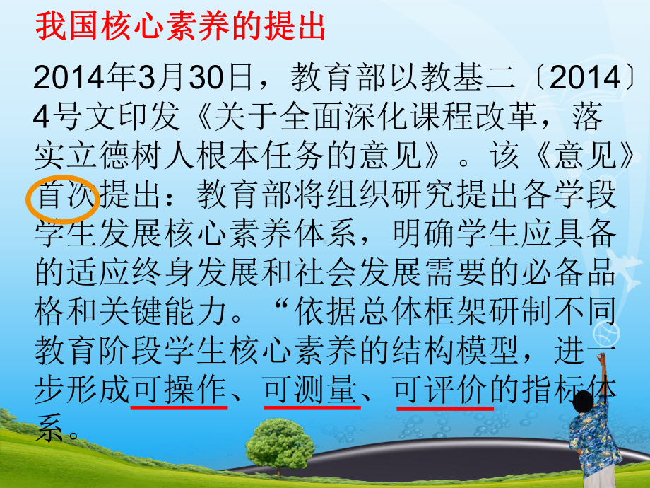 立德树人、深化课改数学核心素养课件26.pptx_第3页