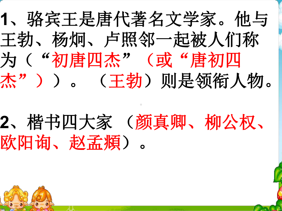 小学六年级语文知识竞赛六课件.ppt_第3页