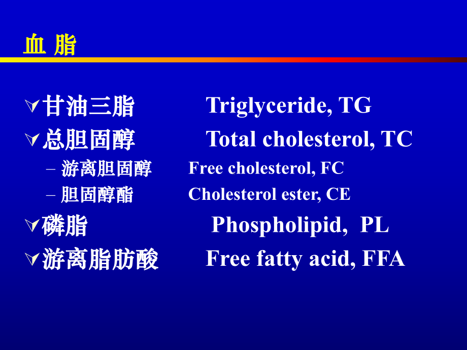 低密度脂蛋白胆固醇LDL-C课件.ppt_第2页