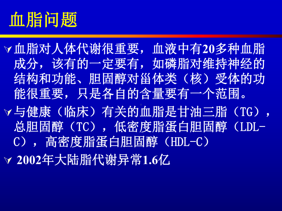 低密度脂蛋白胆固醇LDL-C课件.ppt_第3页