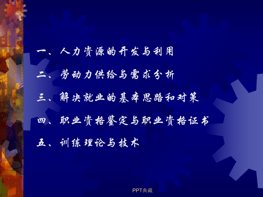 人力资源的开发与利用课件.ppt_第2页