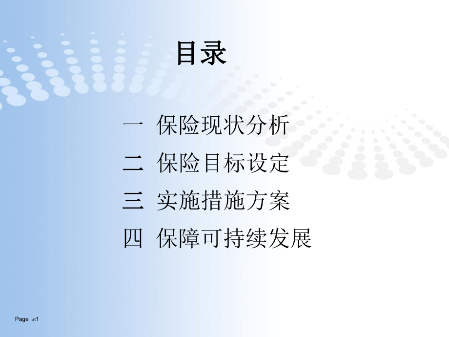 汽车经销商保险业务提升培训课件.ppt_第1页