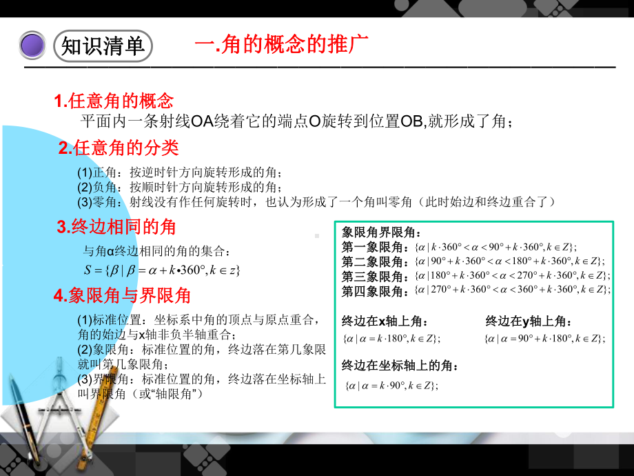 中职数学对口升学一轮复习第5章《三角函数》知识小结及单元检测课件.pptx_第3页