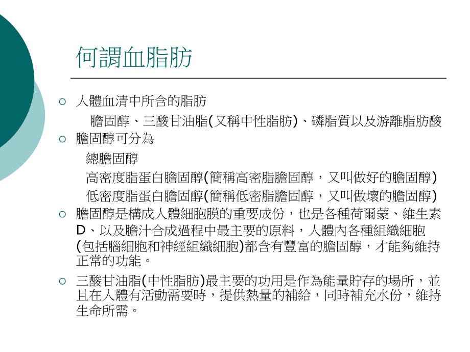 高血脂健康管理讲座-简介课件.ppt_第2页