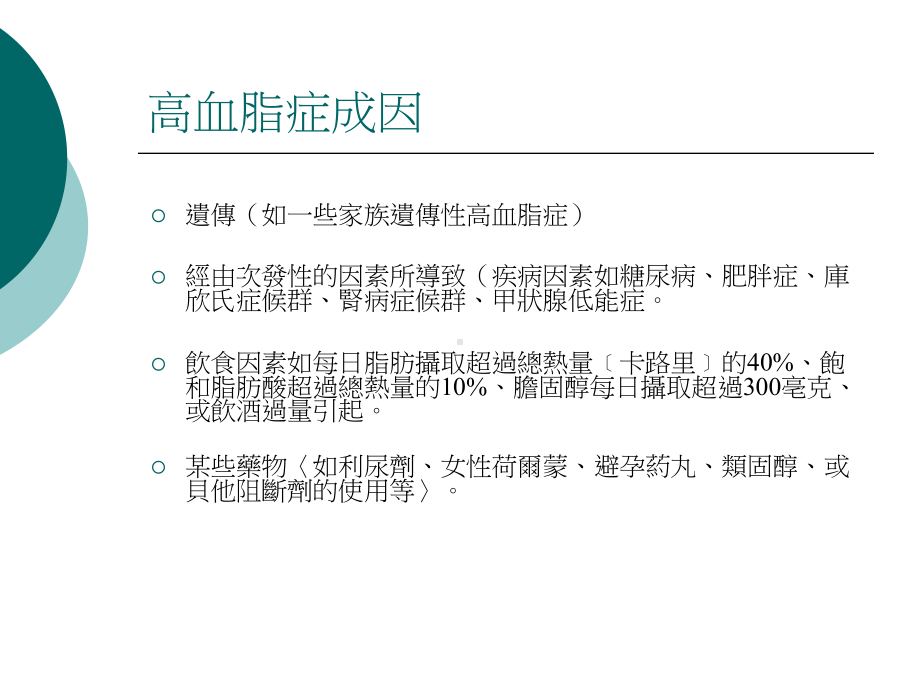 高血脂健康管理讲座-简介课件.ppt_第3页