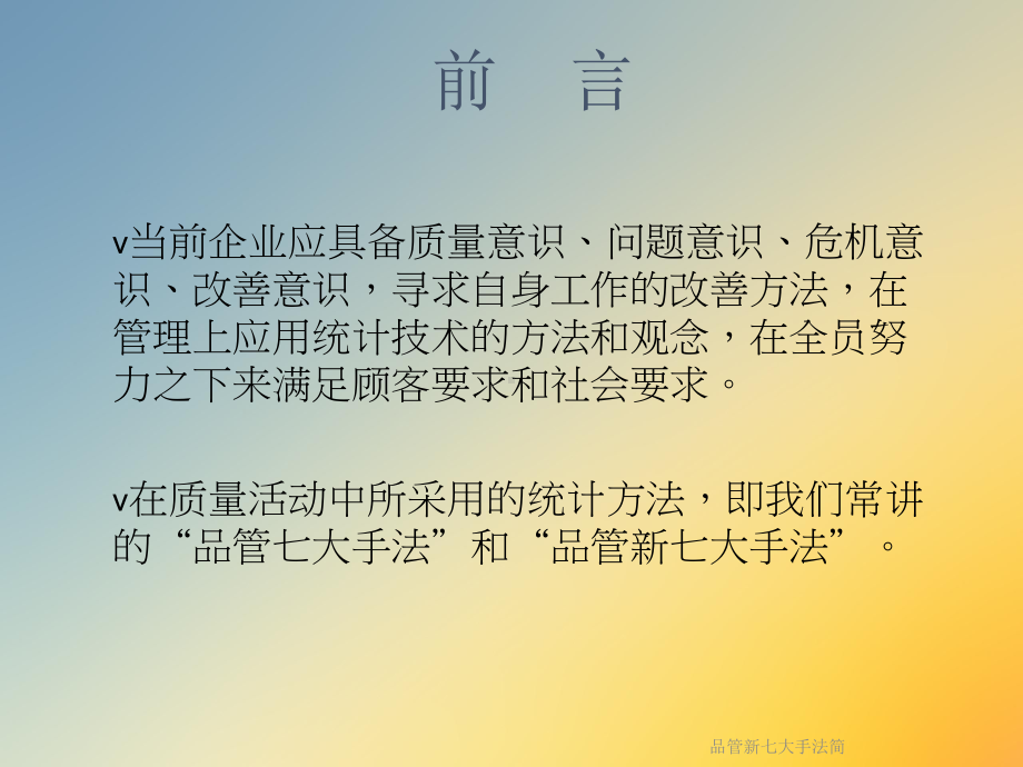 品管新七大手法简课件.ppt_第2页