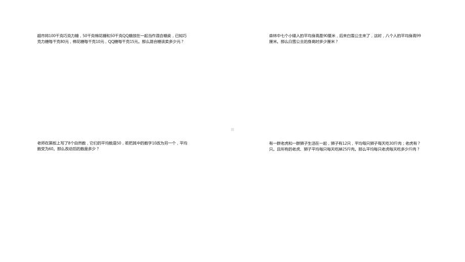 四年级下册数学试题-春季培优：平均数（无答案）全国通用.docx_第2页