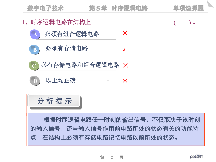 数电时序逻辑电路练习题课件.ppt_第2页