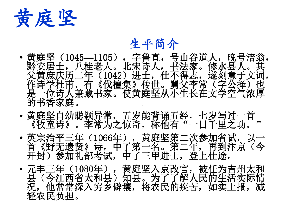 中小学公开课优质课件推选-《登快阁》.ppt_第2页