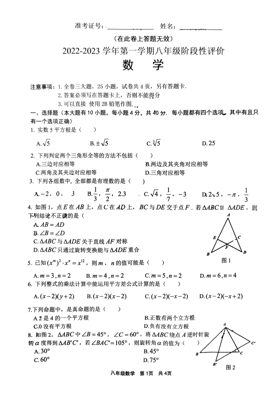 福建省漳州市龙海市港尾中学2022-2023学年八年级上学期期中考试数学试题.pdf_第1页