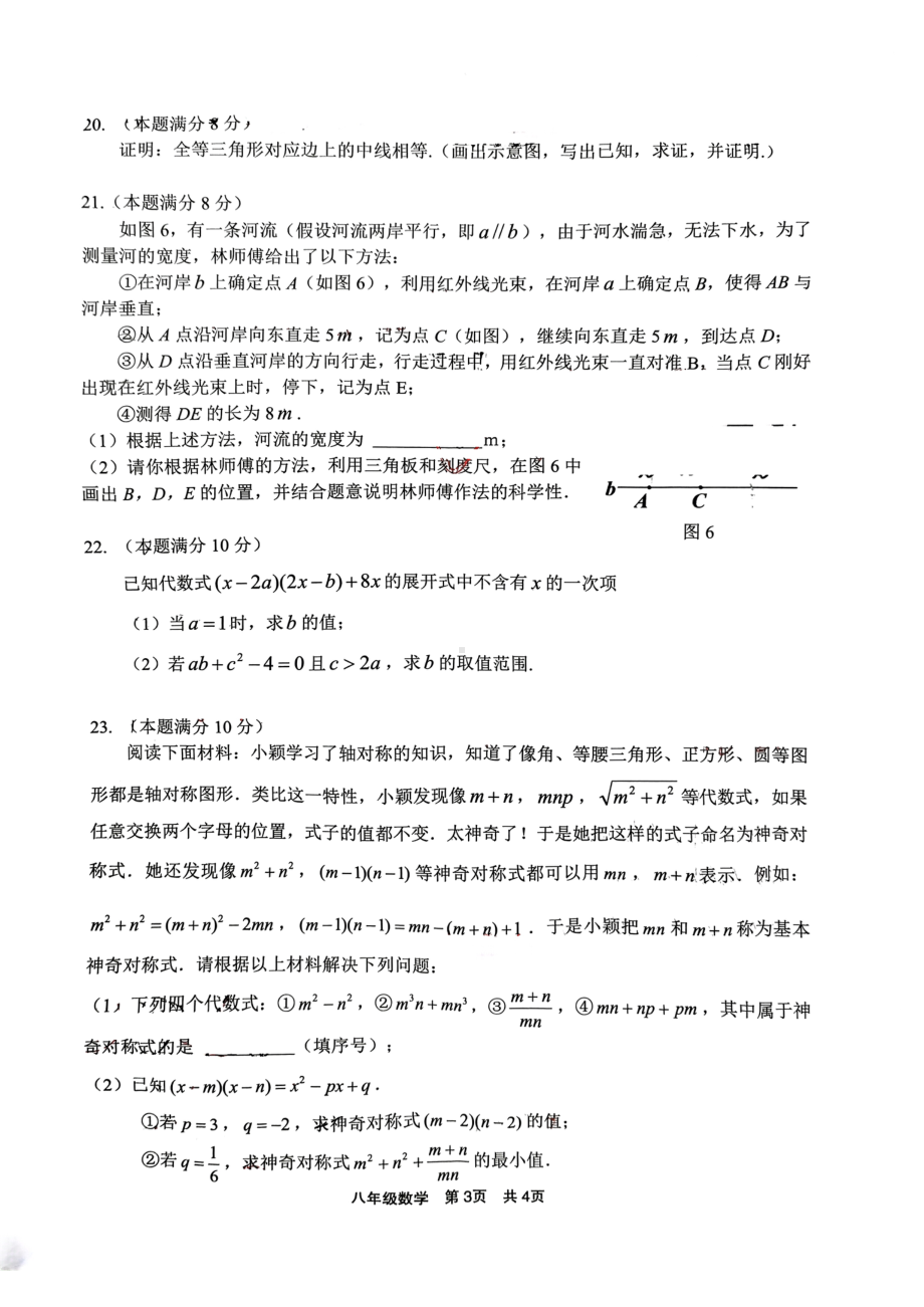 福建省漳州市龙海市港尾中学2022-2023学年八年级上学期期中考试数学试题.pdf_第3页