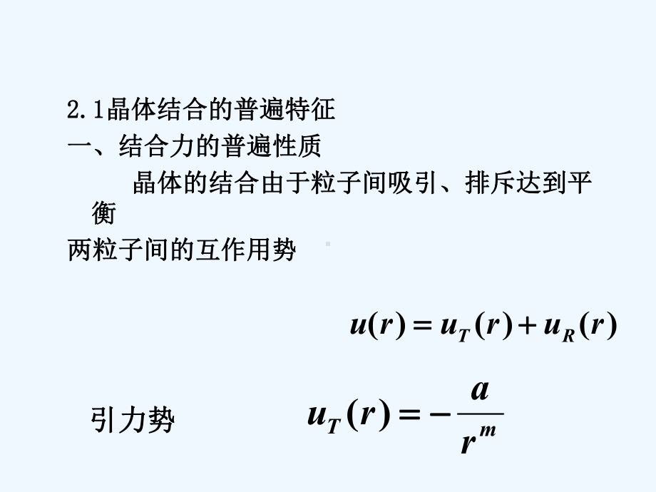 固体电子第二章课件.ppt_第2页