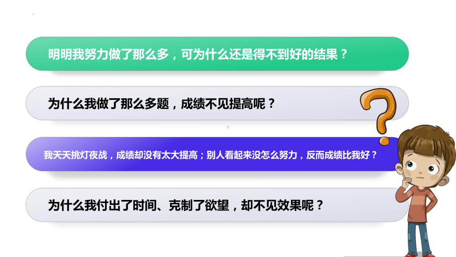 你只是看起来很努力学习方法指导班会课件.pptx_第2页