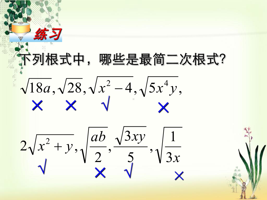 二次根式的加减第一课时课件.ppt_第3页