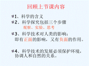 科学：12《实验和观察》课件2(浙教版七年级上).ppt