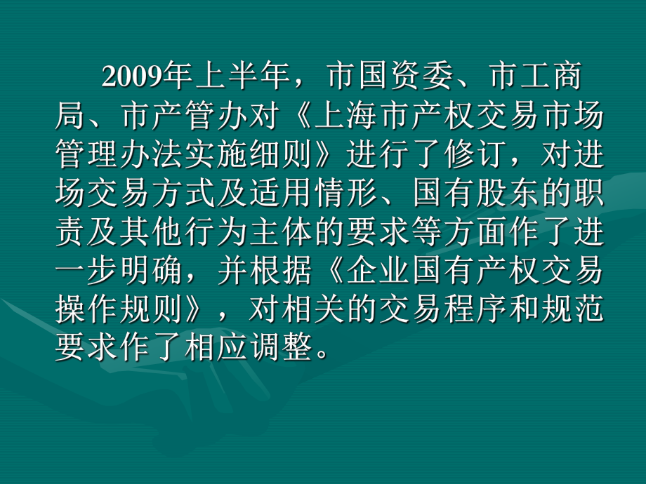 熟练掌握规则提升服务功能-上海产权交易管理办公室课件.ppt_第2页