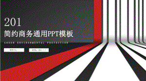 商务工作总结汇报计划高端创意模板一课件.pptx