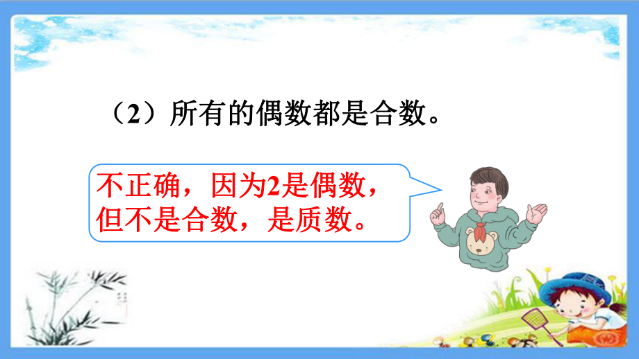 部编人教版五年级数学下册《4练习四质数和合数》详细答案解析版课件.pptx_第3页