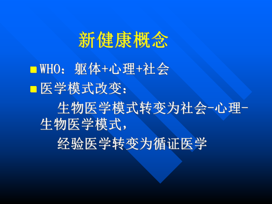 健康信息收集整理及应用-全面健康管理的第一步-长征医院课件.ppt_第2页