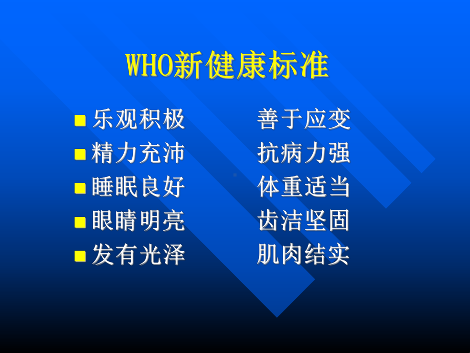 健康信息收集整理及应用-全面健康管理的第一步-长征医院课件.ppt_第3页