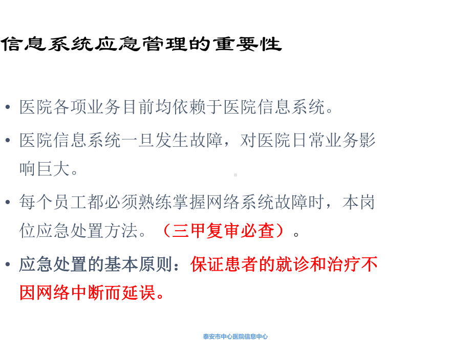 信息系统应急培训课件.ppt_第2页